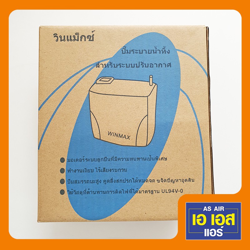 ปั๊มเดรนน้ำทิ้งแอร์ กาลักน้ำ WINMAX รุ่น PF-30225B