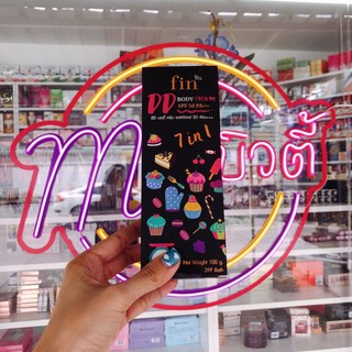 โลชั่นดีดีครีม ฟิน ดีดี ครีม Fin DD Cream 7in1  100g.