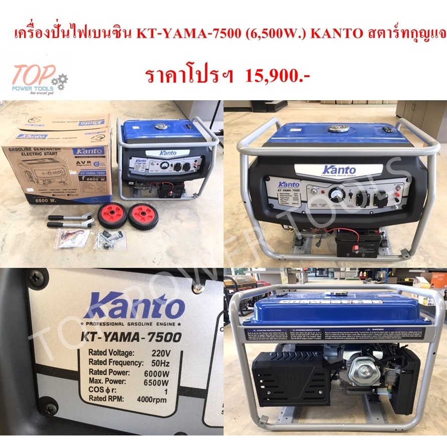 “ฟรีค่าจัดส่ง” !!! เครื่องปั่นไฟเบนซิน KT-YAMA-7500 (6,500W.)KANTO