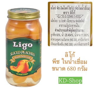 ลิโก้ Ligo พีช พีชในน้ำเชื่อม Sliced Peaches Hand Selected ขนาด 680 กรัม สินค้าใหม่ สุดคุ้ม พร้อมส่ง