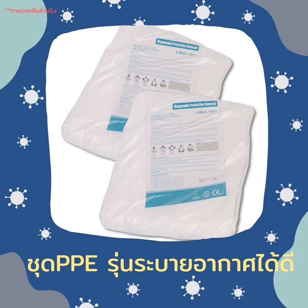 พร้อมส่ง ชุด PPE ป้องกันไวรัส ผ่านการทดสอบมาตรฐานสากล ☣🦠🦠