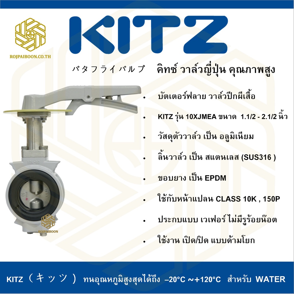 บัตเตอร์ฟลาย วาล์วปีกผีเสื้อ KITZ รุ่น 10XJMEA 4 นิ้ว