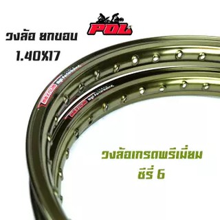 ขอบล้อ17 maxnum 1.40-17 วงล้อยกขอบ |ราคาต่อ 1 คู่|-สีไทเทเนียม /ล้อขอบ17,อุปกรณ์แต่งรถ,ของแต่งรถเวฟ110i,อะไหล่แต่งรถ110i