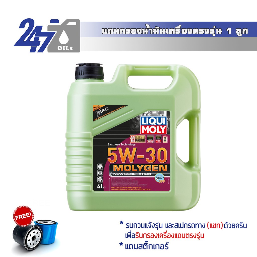 LIQUI MOLY น้ำมันเครื่องสังเคราะห์แท้ MOLYGEN NEW GENERATION 5W-30 DPF ...
