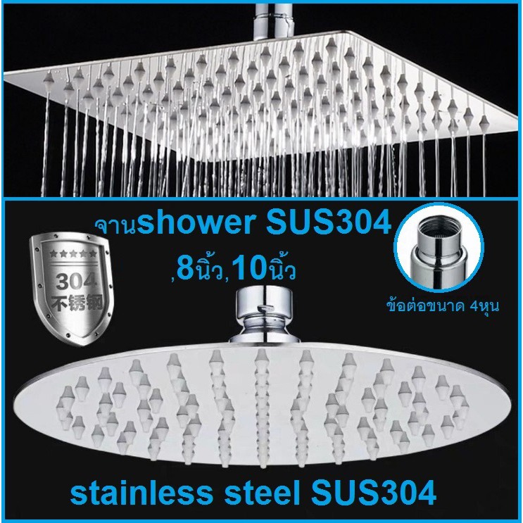 ฝักบัวอาบน้ำ รุ่นRain shower สแตนเลสSUS 304**พร้อมส่ง**