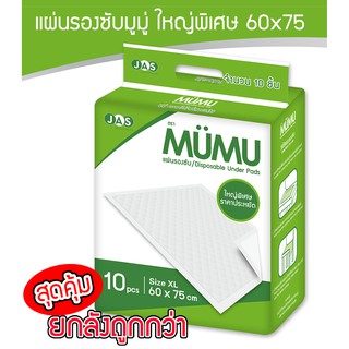 แผ่นรองซับ มูมู่ XL 60x75 ซม (10ชิ้น)