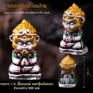 (ของแท้ 100% จัดส่งไว)หงอคง🙏🏻 พระอาจารย์อำนาจ มหาวีโร สำนักปฏิบัติธรรม มหาวีโร จ.ชัยภูมิ