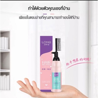 LOHO ครีมยืดผมตรงถาวร 240ml ของแท้ น้ำยายืดผม พร้อมบำรุง ครีมยืดผมตรงถาวร LOHO ครีมยืดผมตรง แบบหวี ยืดผม ถาวร ยืดผมเอง