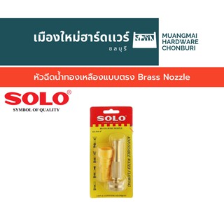 หัวฉีดน้ำทองเหลืองแบบตรง Brass Nozzle