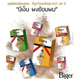 Bigen บีเง็น ผงย้อมผม(มี7สี)