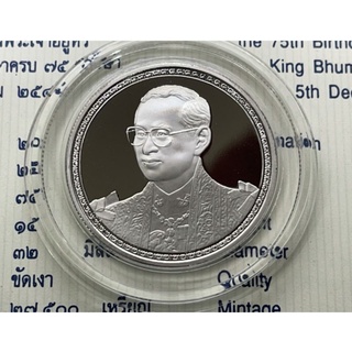 เหรียญ ที่ระลึก  20 บาท นิเกิลขัดเงา วาระที่ระลึกเฉลิมพระชนมพรรษา ครบ 75 พรรษา รัชกาลที่ 9 ร9 พร้อมใบเซอร์ ปี 2545