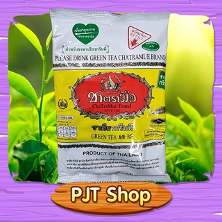 ชาเขียวกรีนที ตรามือ ขนาด 200 กรัม Green Tea ChaTraMue Brand 200 g.