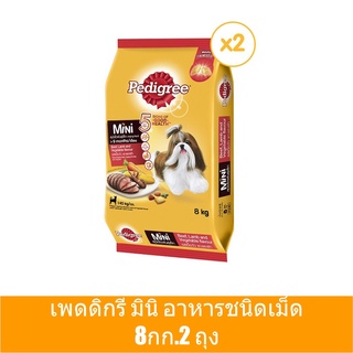 ส่งฟรี เพดดิกรี มินิ อาหารชนิดเม็ด 8กก.2 ถุง เนื้อวัว แกะและผัก