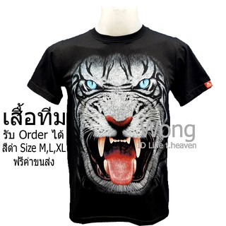 เสื้อสกรีนลาย เสือ ลายหน้าสัตว์ (Lion) เสื้อท่องเที่ยว เสื้อสีดำ เสื้อยืด คอกลม  เสื้อยืดแขนสั้น ผ้า Cotton 100% ราคาถูก