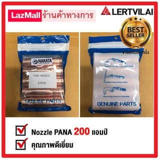 NAKATA Nozzle CO2 PANA 200 แอมป์(ทองแดง) แพคละ 5 ชิ้น