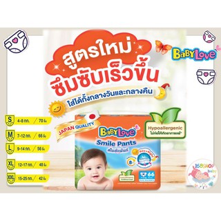 △กางเกงผ้าอ้อม เบบี้เลิฟ สไมล์แพ้นส์ babylove smile pants ไซส์ S M L XL XXL