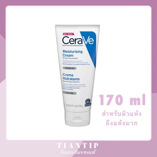 จากร้านเขียว💚Cerave moisturizing cream 170 ml