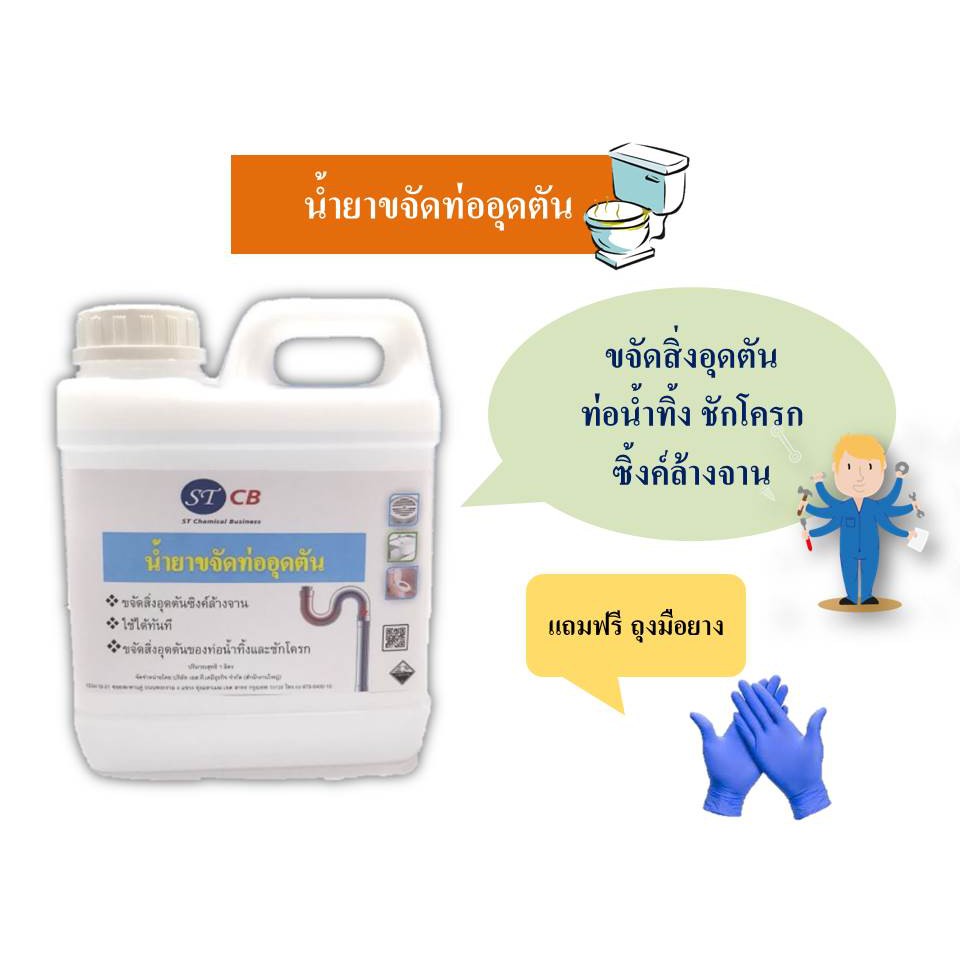โซดาไฟ​ 50% น้ำยาล้างท่ออุดตัน​ NaOH โซเดียมไฮดรอกไซด์​ ขนาด​ 1ลิตร สะดวก​ ใช้ได้ทันที​ แถมฟรีถุงมือ