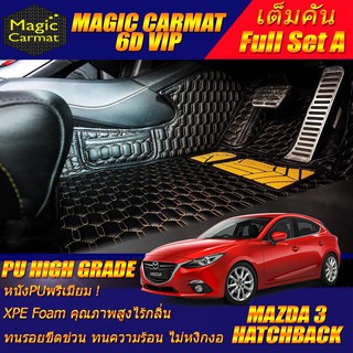 Mazda3 Skyactiv Hatchback 5ประตู 2015-2018 Full Set A (เต็มคันรวมถาดท้ายแบบ A ) พรมรถยนต์ Mazda3 พรม6D VIP High Grade