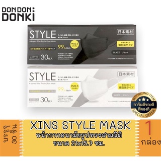 XINS STYLE MASK / ซินส์ หน้ากากอนามัยรูปทรงสามมิติ