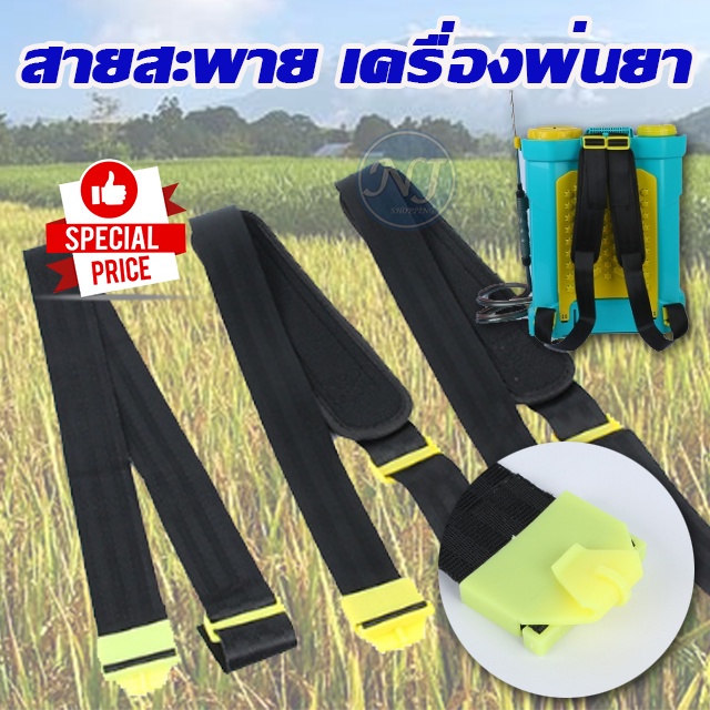 สายสะพายถังพ่นยาแบตเตอรี่ อะไหล่ แบบหนา ถังพ่นยาโยก สายสะพายพ่นยา