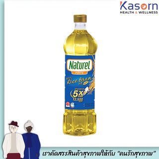 เนเชอเรล น้ำมันรำข้าว โกลด์ 1 ลิตร ฉลากน้ำเงิน Naturel Forte Rice Bran oil Gold (6346)