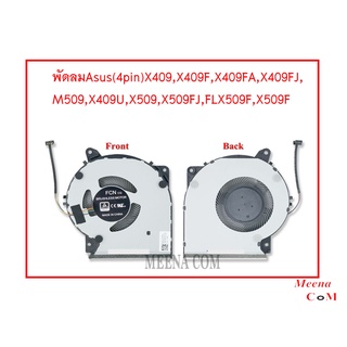 พัดลมAsus(4pin)X409,X409F,X409FA,X409FJ,M509,X409U,X509,X509FJ,FLX509F,X509F