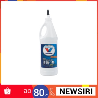 น้ำมันเกียร์และเฟืองท้าย Valvoline 85W-140