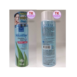 VITARA MICELLAR CLEANSING WATER 150 ML ไวทาร่า ไมเซล่า คลีนซิ่ง วอเตอร์ ทำความสะอาดผิวหน้า สูตรอ่อนโยน