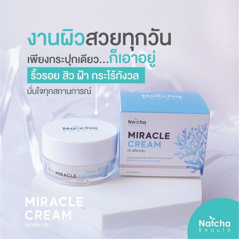 ￼พร้อมส่ง ณัชชามิราเคิลครีม Natcha Miracle cream ปริมาณ 18 กรัม