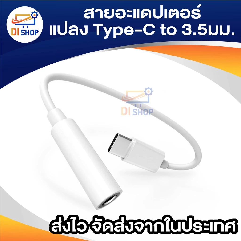 สายอะแดปเตอร์ Type-C (DAC) สายแจ็คหูฟัง สายต่ออะแดปเตอร์หัว เป็น3.5มม. สำหรับสมาร์ทโฟน thumbnail 3