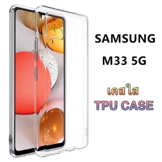 [ ส่งจากไทย ] Case Samsung galaxy M33 5G เคสโทรศัพท์ ซัมซุง เคสใส เคสกันกระแทก พร้อมส่งทันที SAMSUNG M33