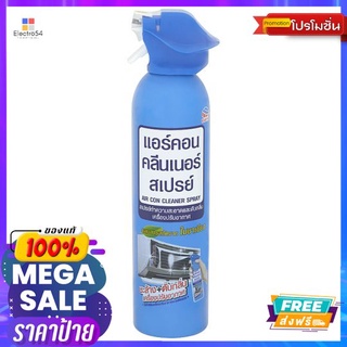 แอร์คอนสเปรย์ทำความสะอาดและดับกลิ่นแอร์AIR CON CLEANER SPRAY