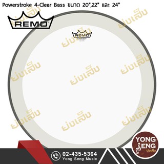 REMO หนังกลอง แบบ หนังใสสองชั้น รุ่น POWERSTROKE 4-CLEAR BASS DRUM (Yong Seng Music)