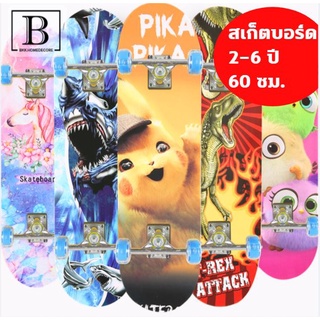 HACHIHCHI สเก็ตบอร์ด สำหรับเด็ก skateboard ไม้กระดาน 60ซม. สำหรับผู้เริ่มเล่น ลายการ์ตูน สำหรับอายุ 2-6ปี สเก็ตบอร์ดลายก