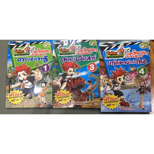 Talesrunner เกมวิทย์มันๆประชันสมอง