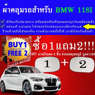 ผ้าคลุมรถbmw118iทุกปีแถมม่าน2ชิ้นของแท้extra-x