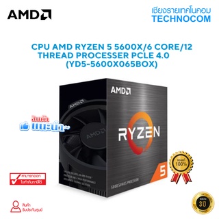 CPU(ซีพียู)  AMD RYZEN 5 5600X/6 CORE/12 THREAD PROCESSER PCle 4.0 (YD5-5600X065BOX)