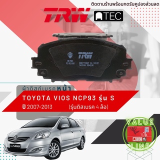 ✨ลดคูปอง15%ไม่อั้นยอด✨[TRW Value] ผ้าเบรคหน้า TOYOTA VIOS (NCP93) รุ่น S,Top ดิสก์4ล้อ ปี2007-2013 TRW ATEC GDB 7728 AT