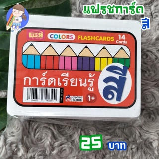 พร้อมส่ง🇹🇭แฟรชการ์ด สี