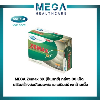 MEGA Zemax SX ซีแมกซ์ เอสเอ็กซ์ 30 เม็ด