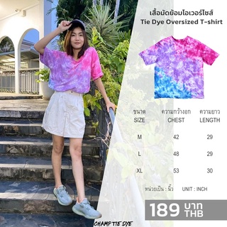 เสื้อยืดมัดย้อม โอเวอร์ไซส์ คอกลม ไซส์ใหญ่พิเศษ คนอ้วน เสื้อเด็ก ได้ทั้งชายหญิง Tie Dye Oversized  kids T-shirt unisex