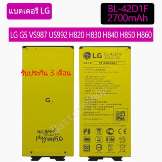 LG Original แบตเตอรี่ LG G5 VS987 US992 H820 H830 H840 H850 H860 H868 LS992 F700 BL-42D1F 2700mAh รับประกัน 3 เดือน