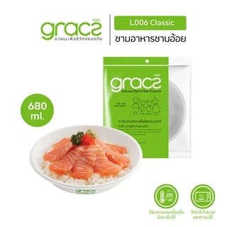 (แพ็ก 10 ชิ้น) GRACZ ชามอาหารทรงตื้น (เกรซ คลาสสิก) ชามกระดาษ ถ้วยกระดาษ ชานอ้อย เข้าไมโครเวฟได้