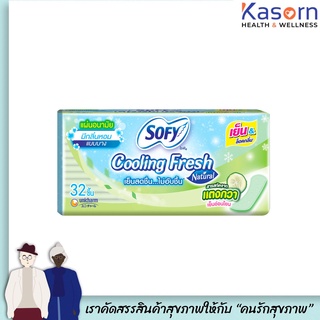 🔥โซฟี  แผ่นอนามัย 32 ชิ้น cooling fresh สารสกัดจาก แตงกวา มีกลิ่นหอม แบบบาง sofy Natural(0101)