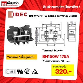 Terminal block เทอร์มินอล บล็อก IDEC BN150W ของเเท้