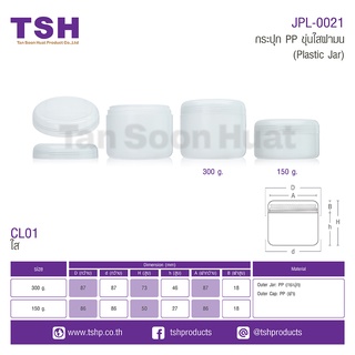 กระปุก PP ขุ่นใสฝามน JPL-0021(เซตละ 20ชิ้น)