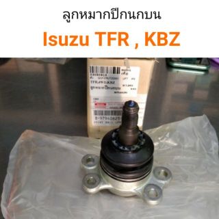 ลูกหมากปีกนกบน Isuzu TFR, KBZ แท้