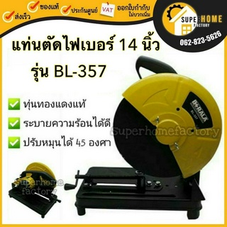 BERALA แท่นตัดไฟเบอร์ 14นิ้ว รุ่น BL-357 เครื่องตัดเหล็ก barala 14 นิ้ว