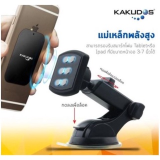 ที่วางโทรศัพท์มือถือในรถยนต์ แบบแม่เหล็ก KAKUDOS K-141